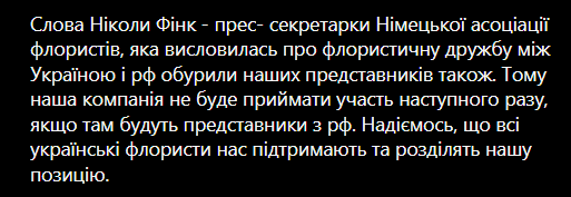 Украинских флористов "засекли" с россиянами на выставке в Германии. Есть ли "измена"?